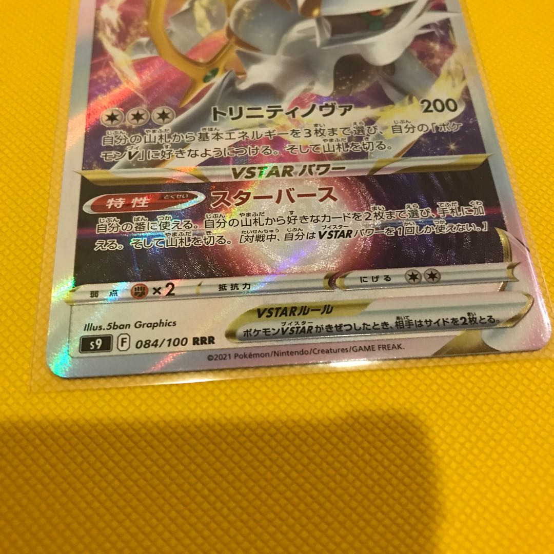 ArceusVSTAR RRR 084/100