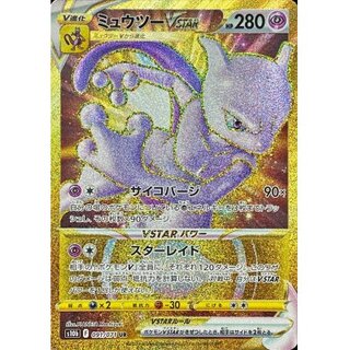 ポケモンgo ミュウツーv Vstar Sr Ur Hr Saの相場は 買取価格は Magi トレカ専用フリマアプリ