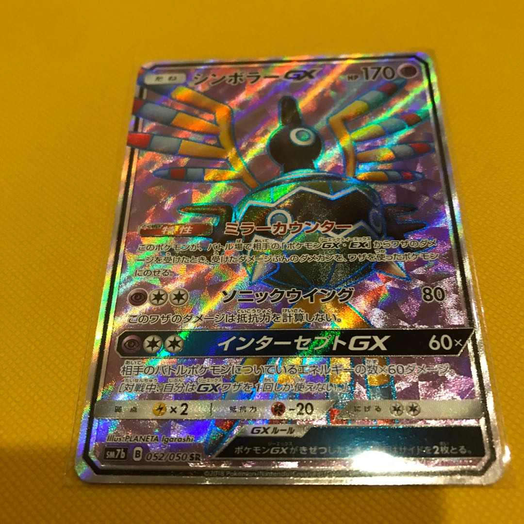 SigilyphGX SR 052/050