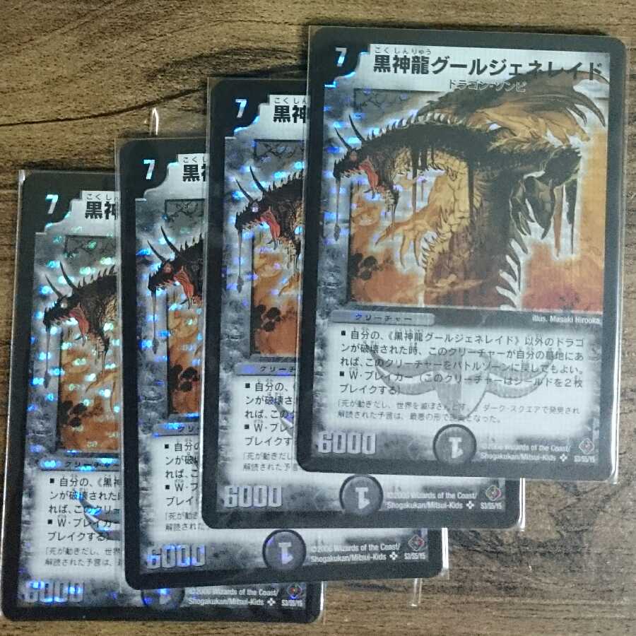 Early Black God Dragon Ghoul Genereid