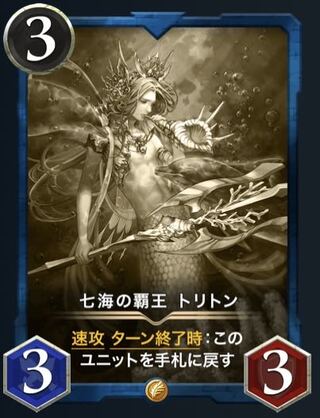 【レプリカ】七海の覇王　トリトン