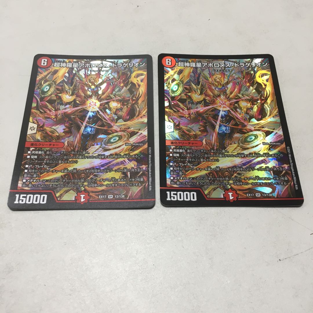 Psychic Shinra Star Apollonus Dragellion SR 13/138