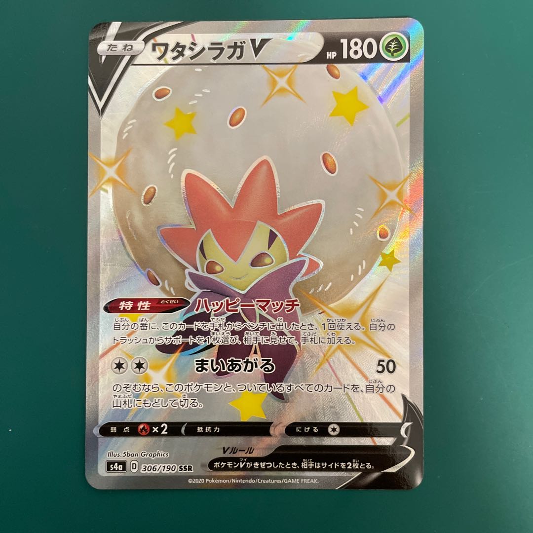 ワタシラガV SSR 306/190