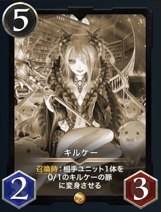 【レプリカ】キルケー