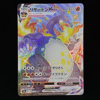 リザードンVMAX SSR 308/190