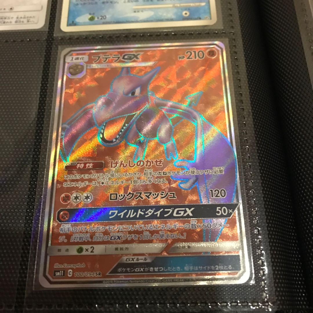 プテラGX SR 100/094 1枚