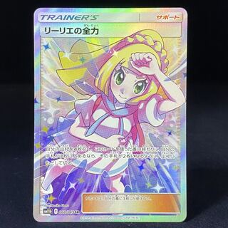 Lillie's Full Force SR 068/049