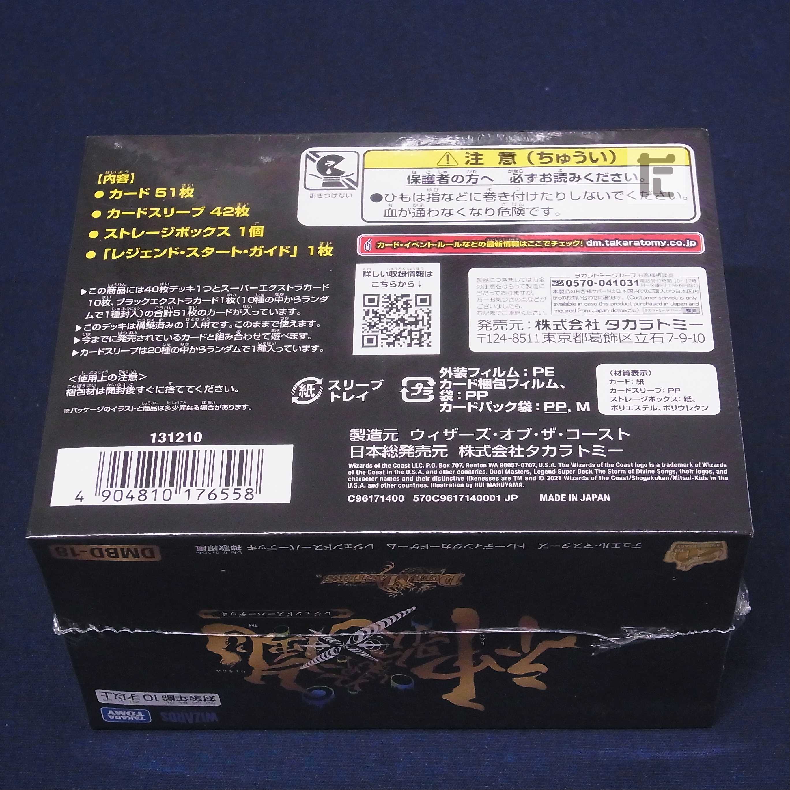 【未開封】レジェンド スーパーデッキ 神歌繚嵐/管理:▼MD0184