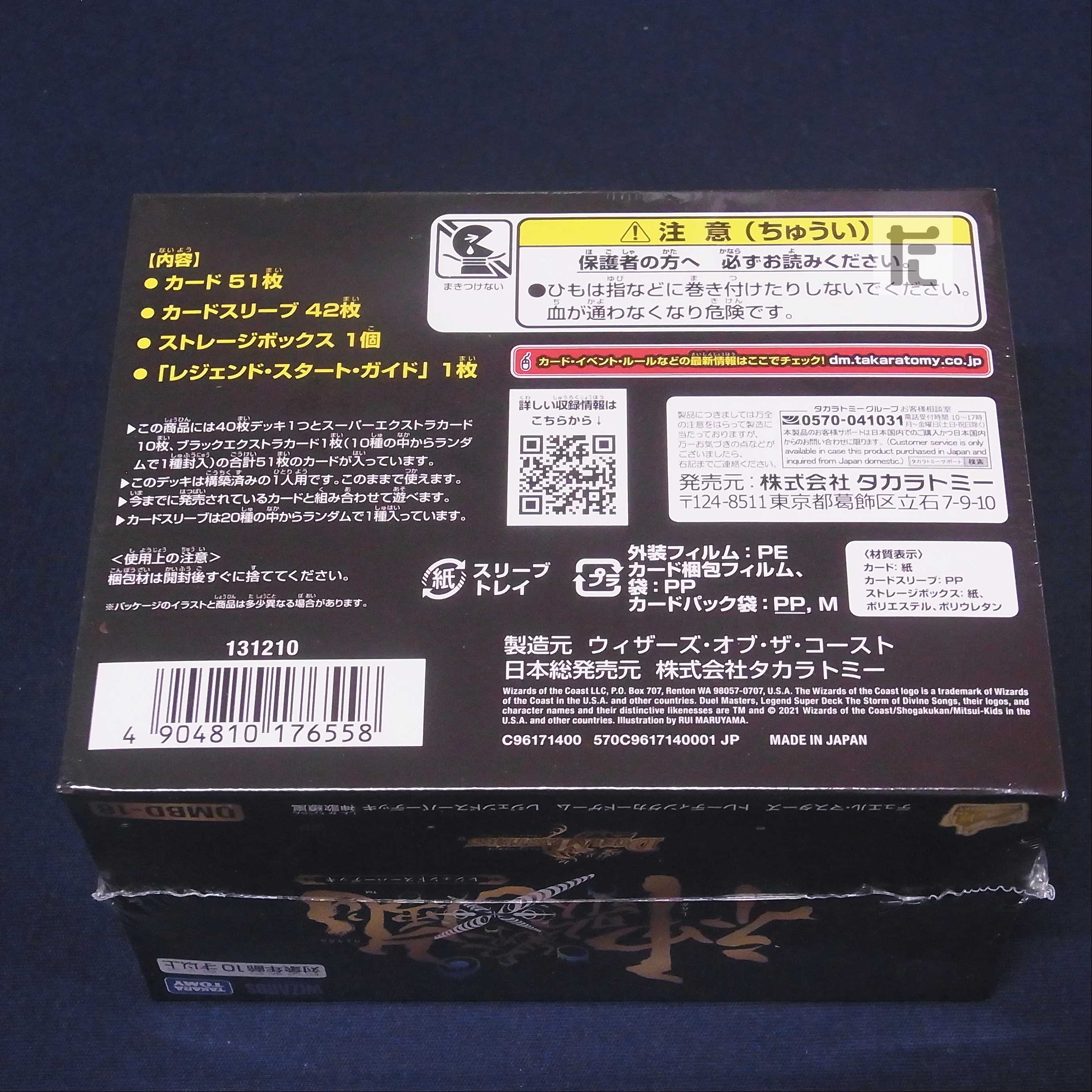 【未開封】レジェンド スーパーデッキ 神歌繚嵐/管理:▼MD0183