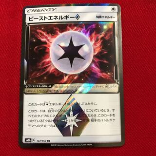 ビーストエネルギー