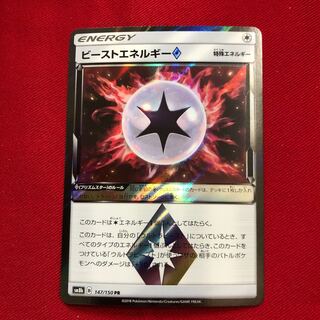 ビーストエネルギー