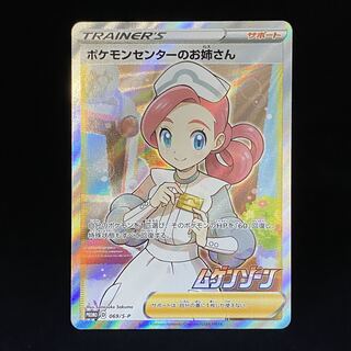 Pokemon Center Lady 069/S-P Mugen Xorn