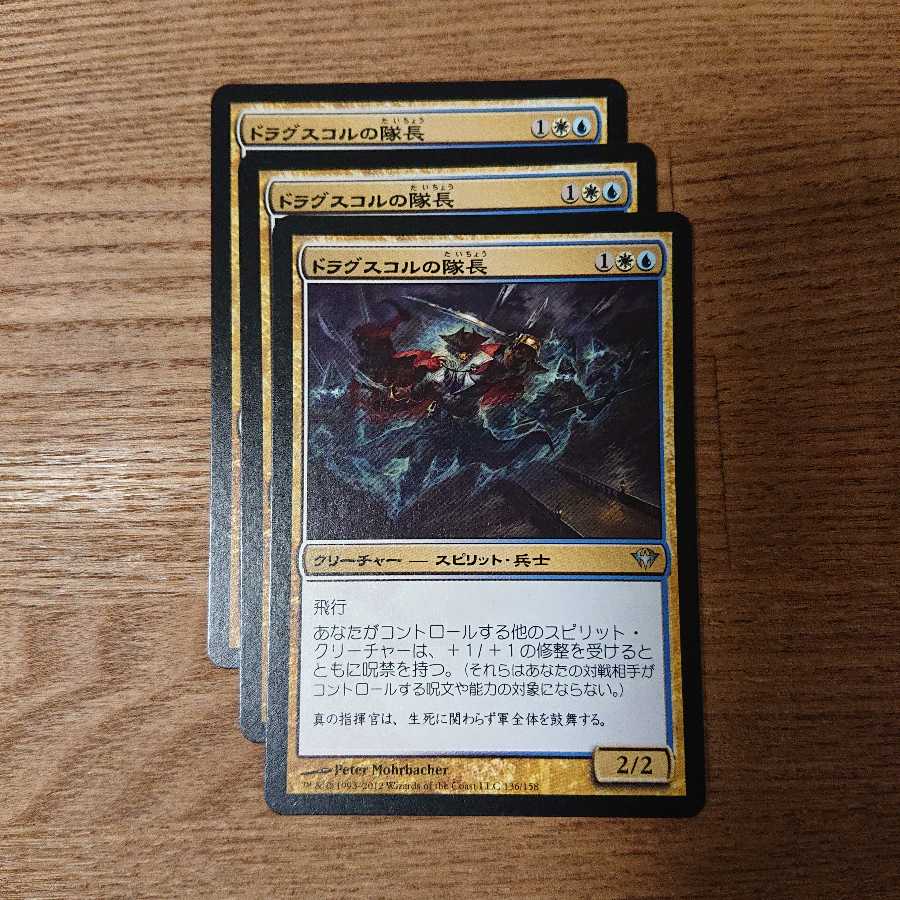 MTG Uncommon Drogskol Captain