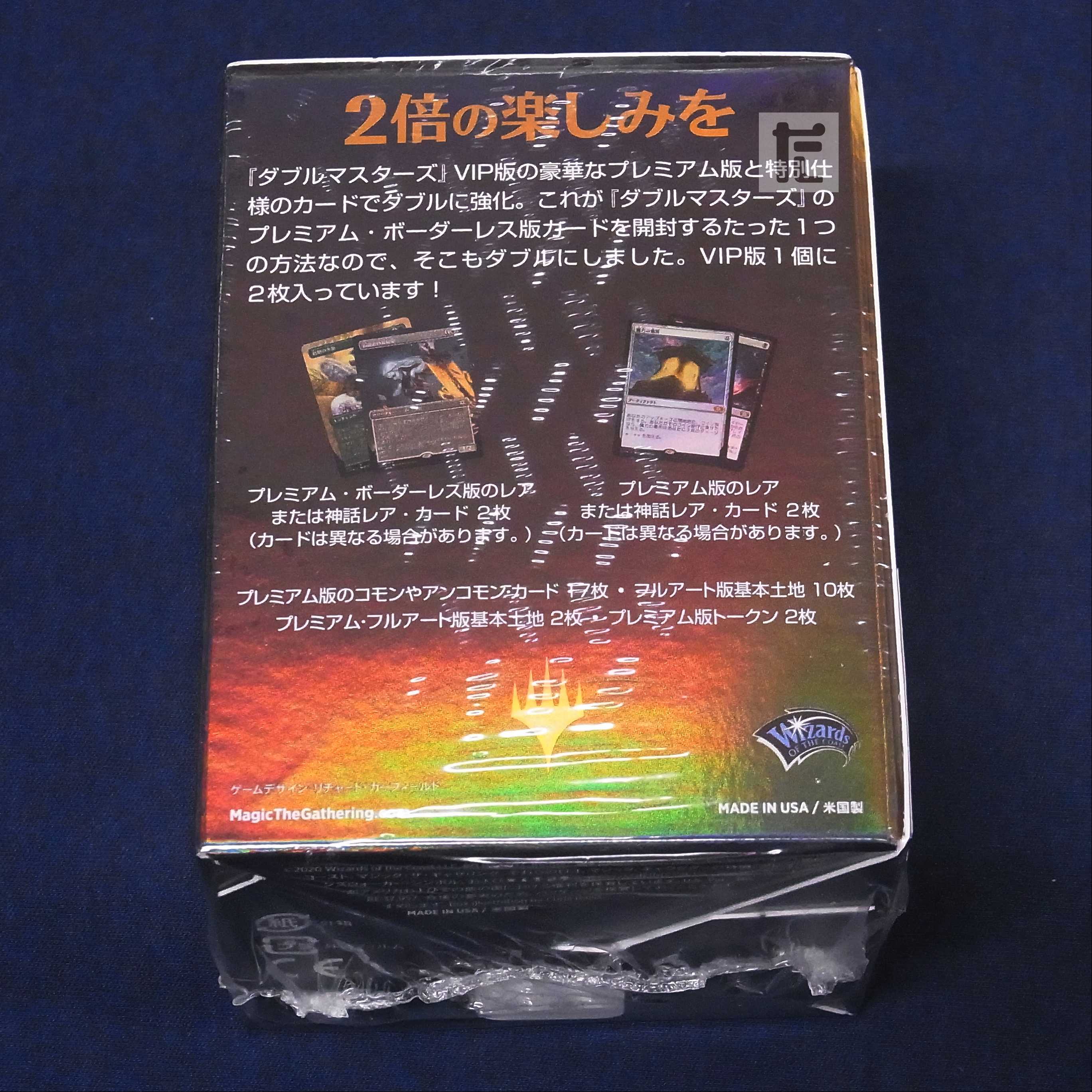 Unopened] Double Masters VIP Edition Japanese/Control:▼MM0428