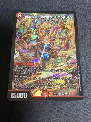 Psychic Shinra Star Apollonus Dragellion SR 13/138