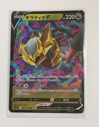 Pokemon GiratinaV s11 080/100