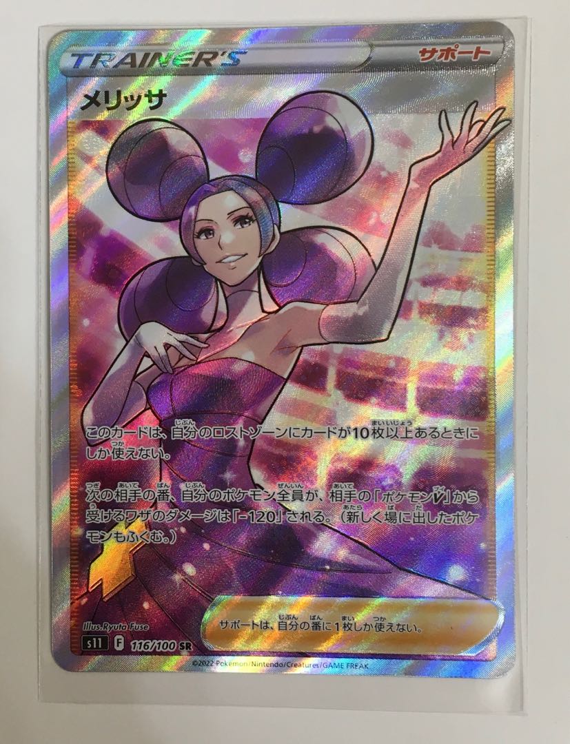 Pokemon s11 116/100 SR Melissa