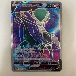 Kokuba Budrex V SR 075/070