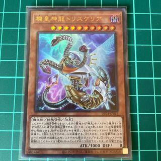 Meklord Astro Dragon Triskelion Ultra Rare JP016