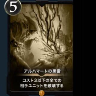 アルハマートの黒雷 レプリカ