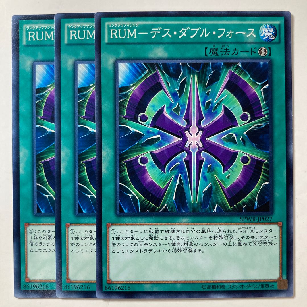 6264 RUM-Death Double Riryoku ☆8572