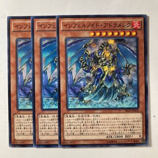 インフェルノイド・アドラメレク ☆8584