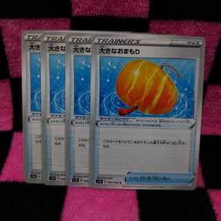 大きなおまもり