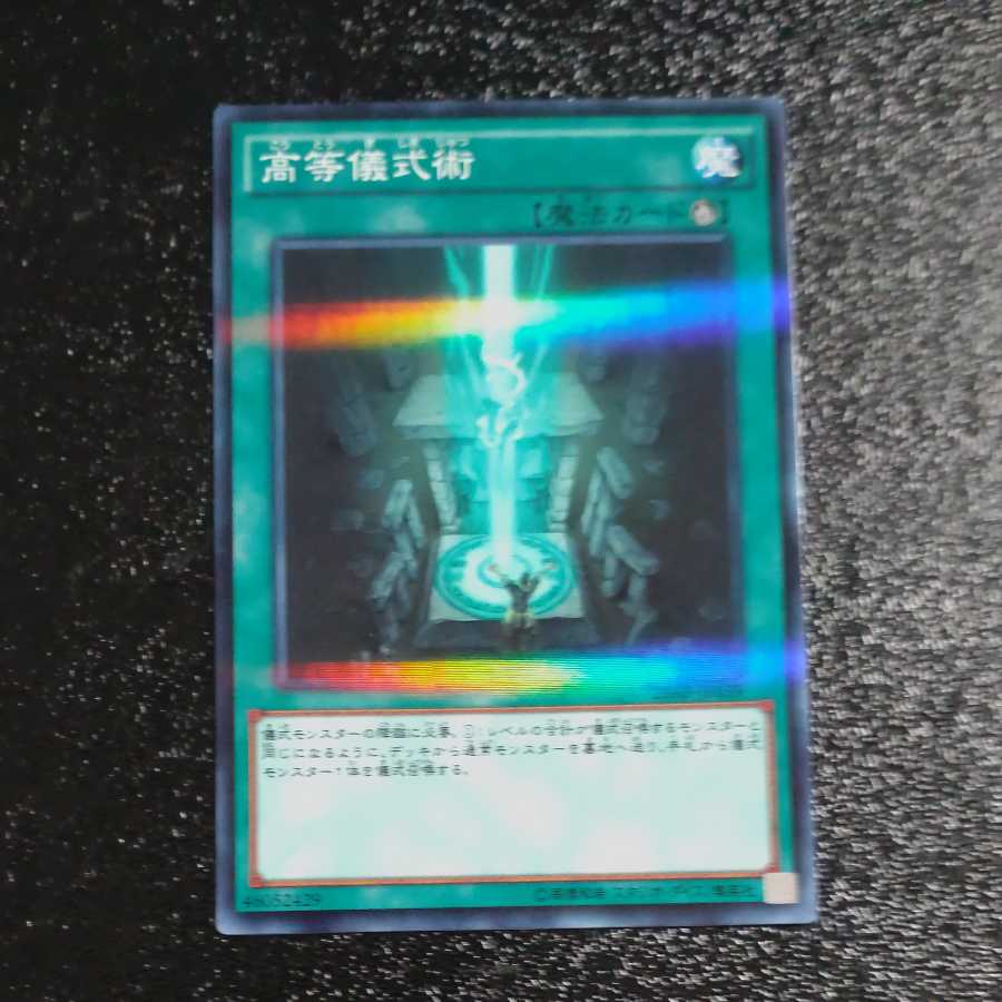 Advanced Ritual Art parallel normal JP039 [Korindo