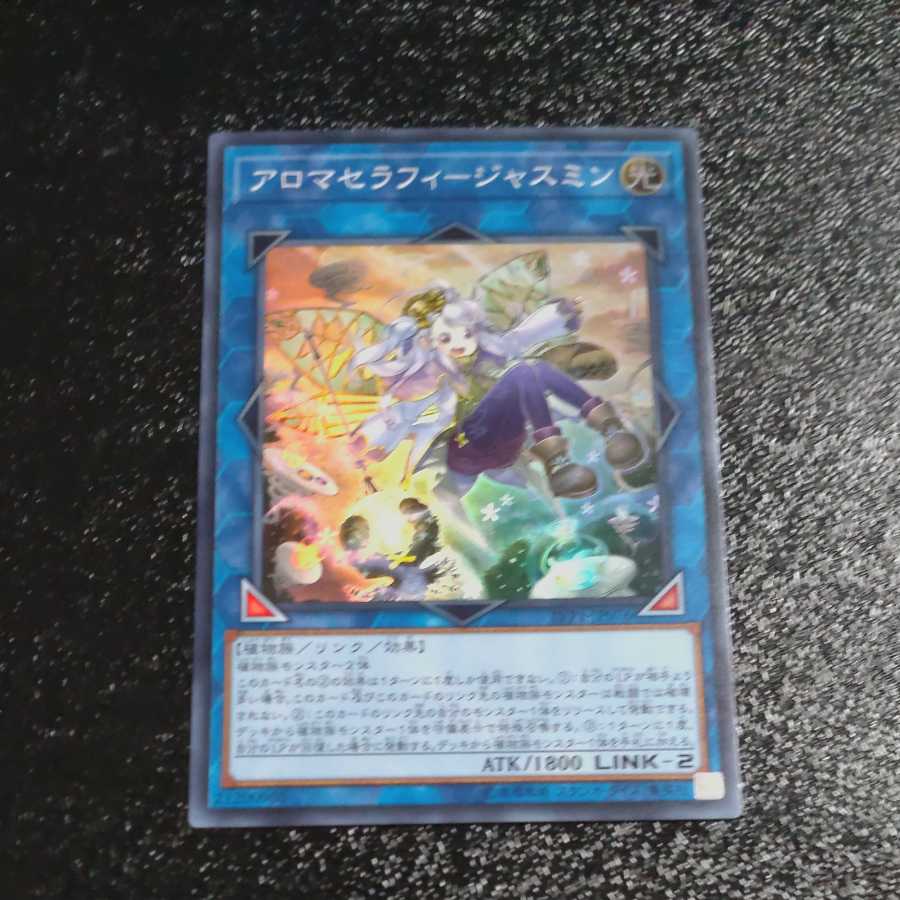 Aromatherapy - Jasmine Super Rare JP076 [Korindo