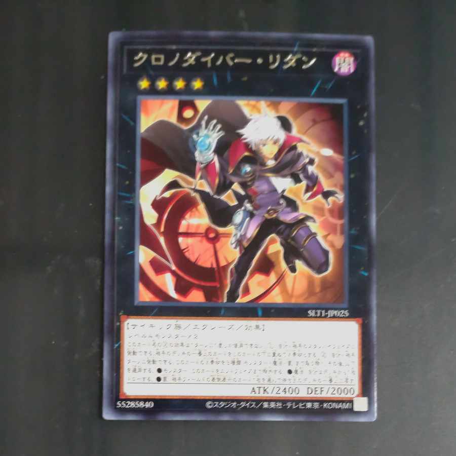 Time Thief Redoer rare JP025 [Mokurindo