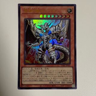 深淵の獣ルベリオン【UR】