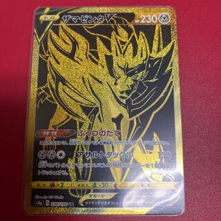 ZamazentaV UR 330/190