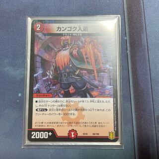 Kangoku Irido 68/100