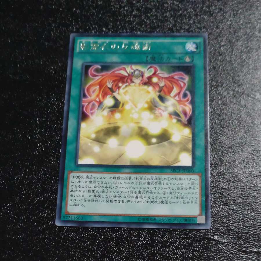 Nekroz Cycle rare JP060 [Mokurindo