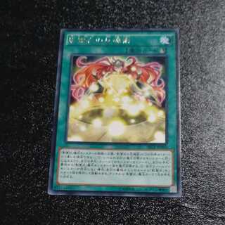 Nekroz Cycle rare JP060 [Mokurindo