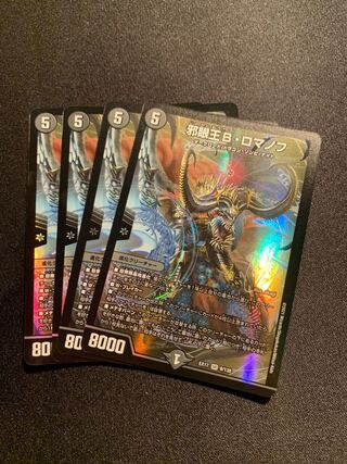 Evil Eye King B. Romanov SR 9/138 SET of 4