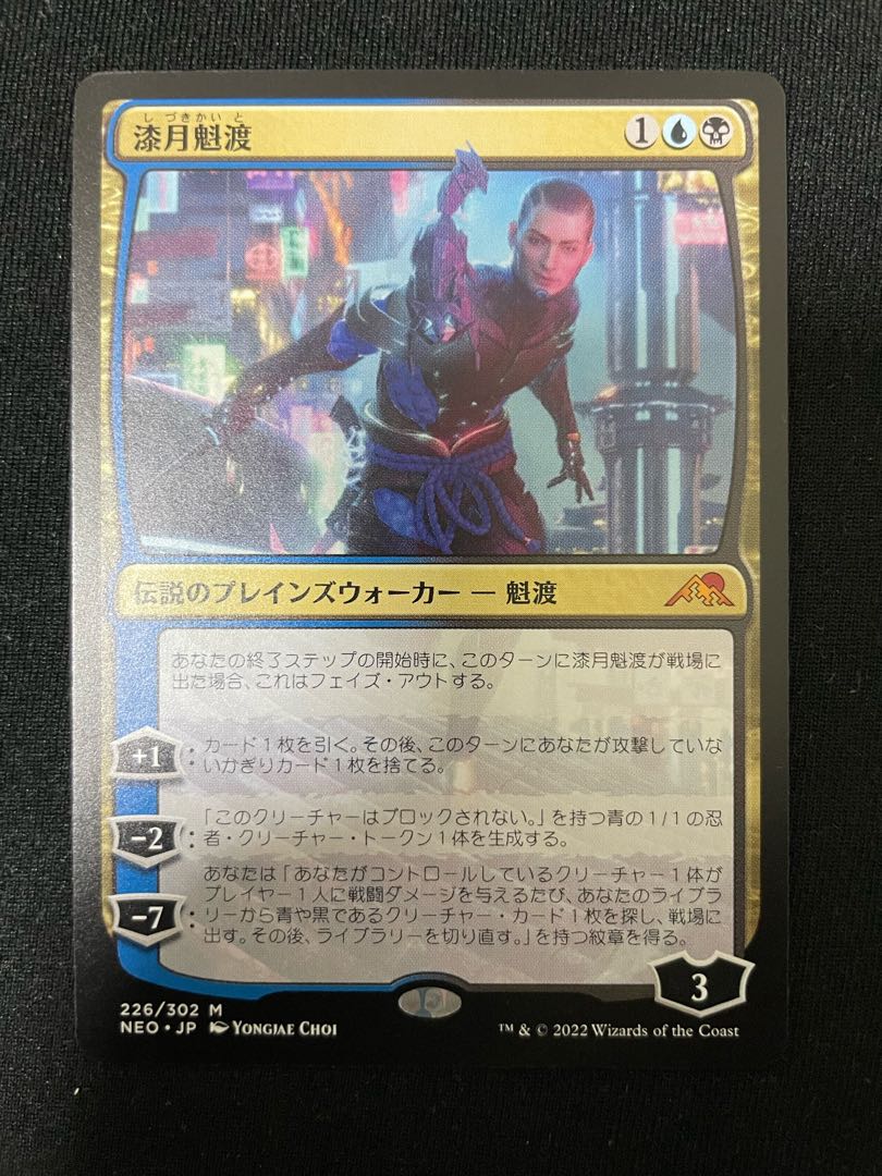 Urutsuki Kaito Mythology Rare 226/302