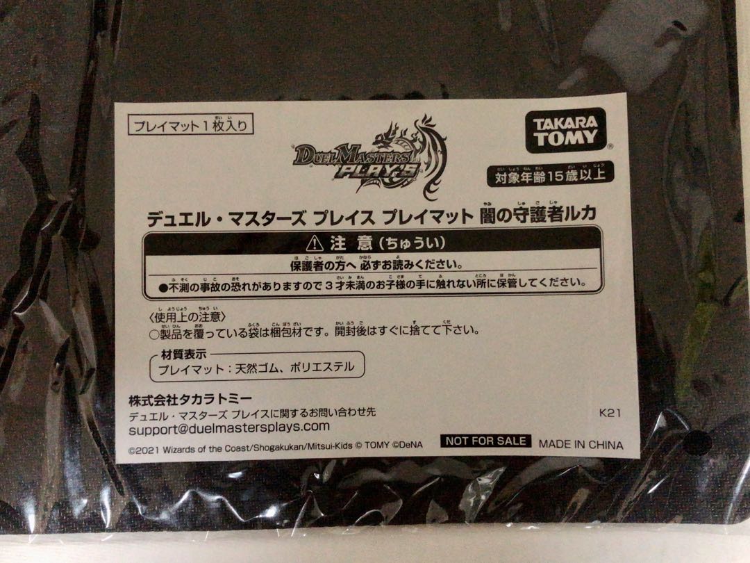 Luka the Guardian of Yami Playmat 1枚