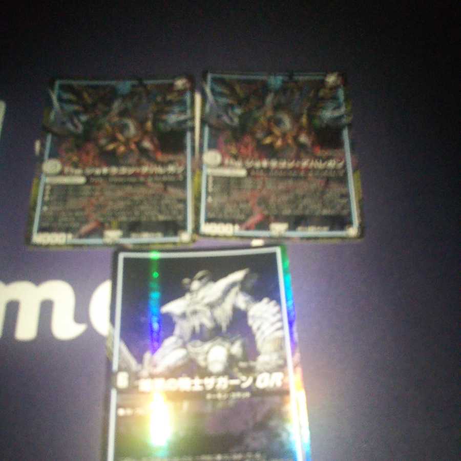 2 Red Lizard Red Shadow, 2 Jogilagon Avalegan, etc.