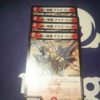 Red Lightning Bolt Testa Rossa, set of 4