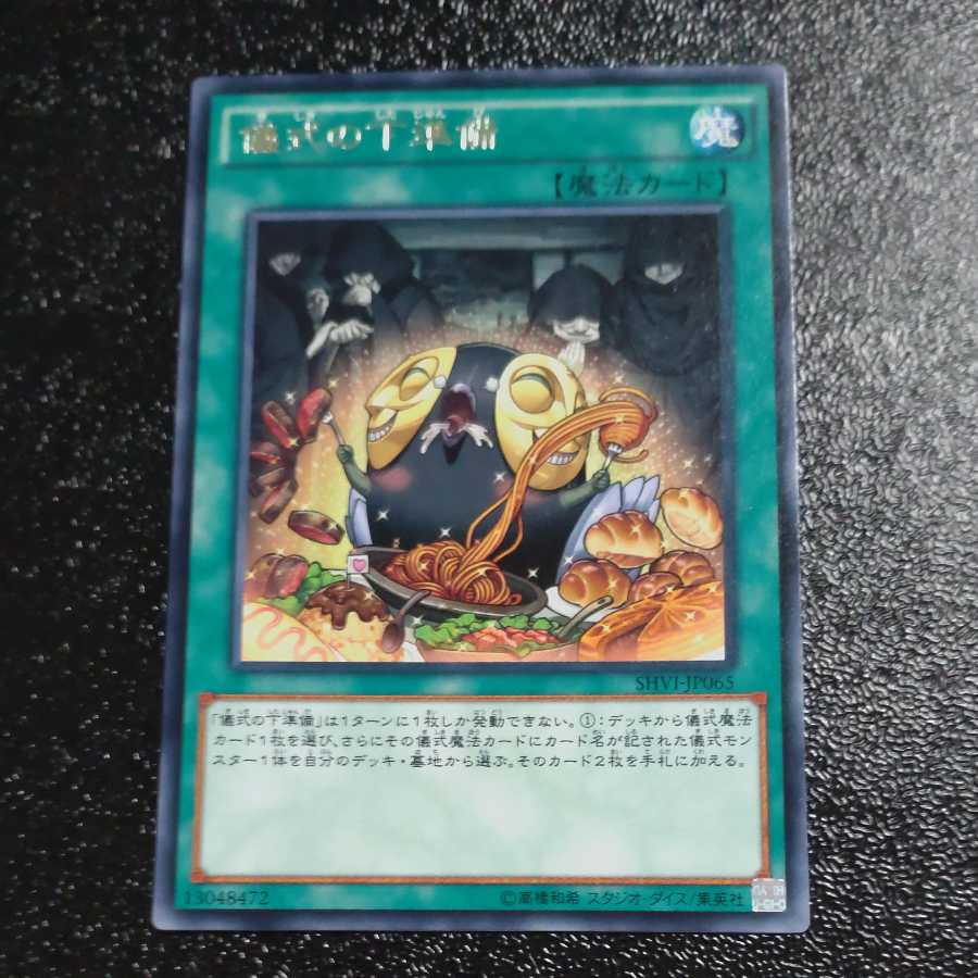Pre-Preparation of Rites rare JP065 [Mokurindo