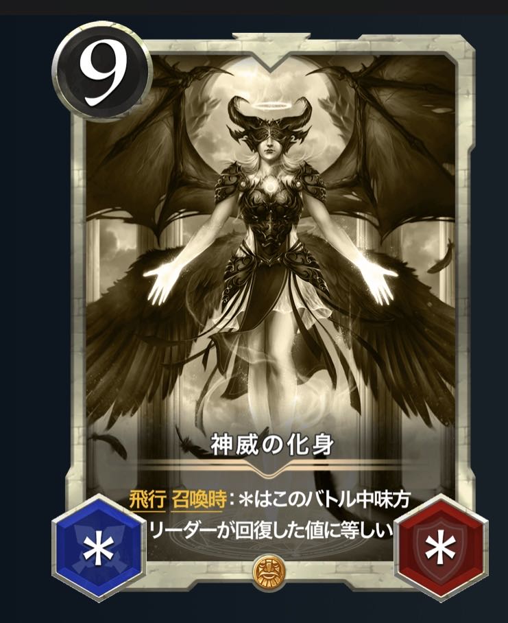 神威の化身（レプリカ）