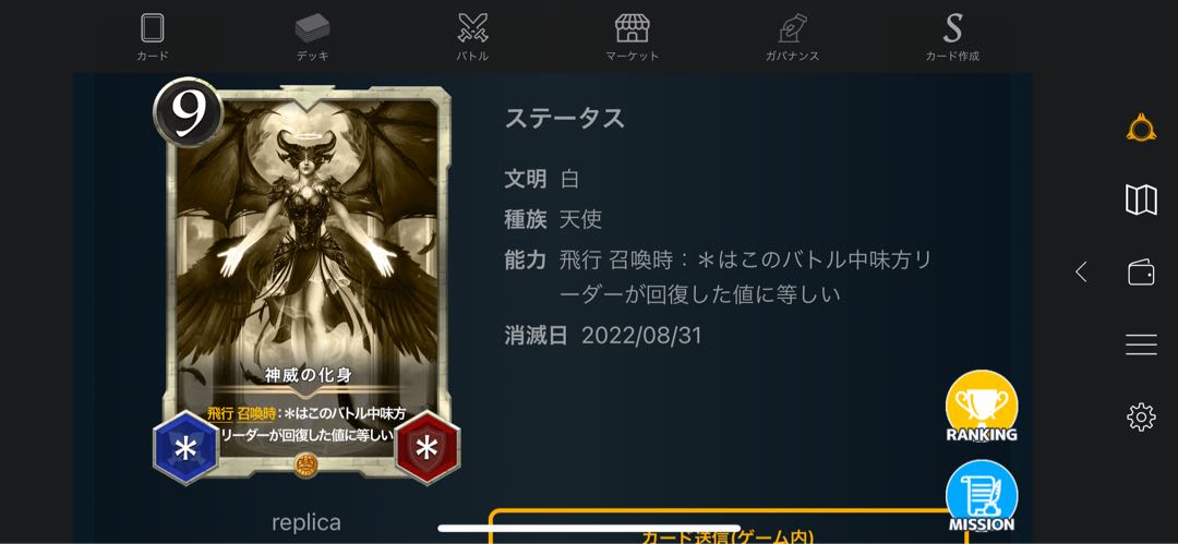 神威の化身（レプリカ）