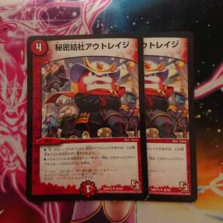 秘密結社アウトレイジ