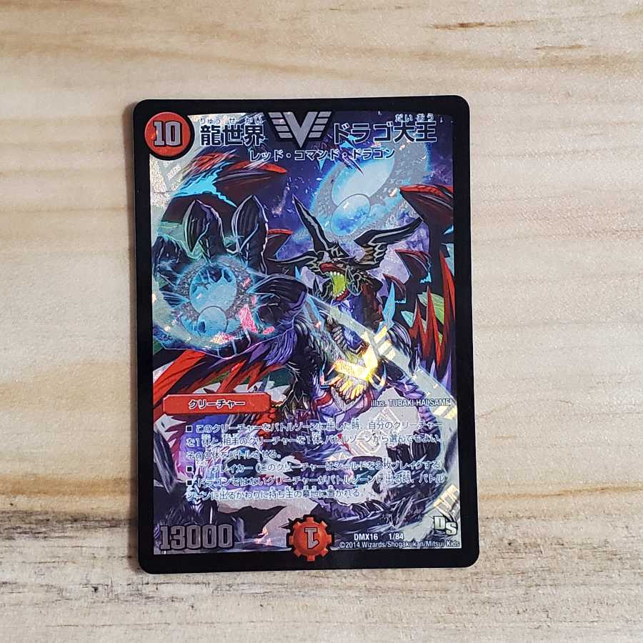 ドラゴ大王初期 美品!!おまけ付き