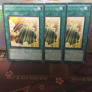 アンコウ 機甲忍法ゴールド・コンバージョン 3枚