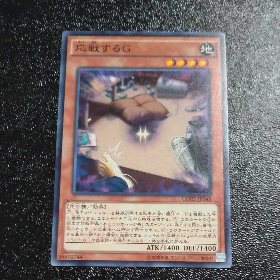 Retaliating "C" Normal rare JP045 [Mokurindo].