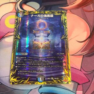 Umi Black Ring of Serpentine Princess (20th Rare Spec) VR 10A/20