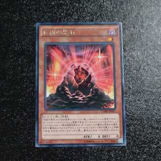 The Black Stone of Legend Rare JP021✕2 [Mokurindo