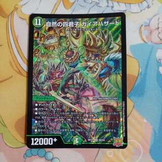 Four Princes of Nature Gaia Hazard, SR